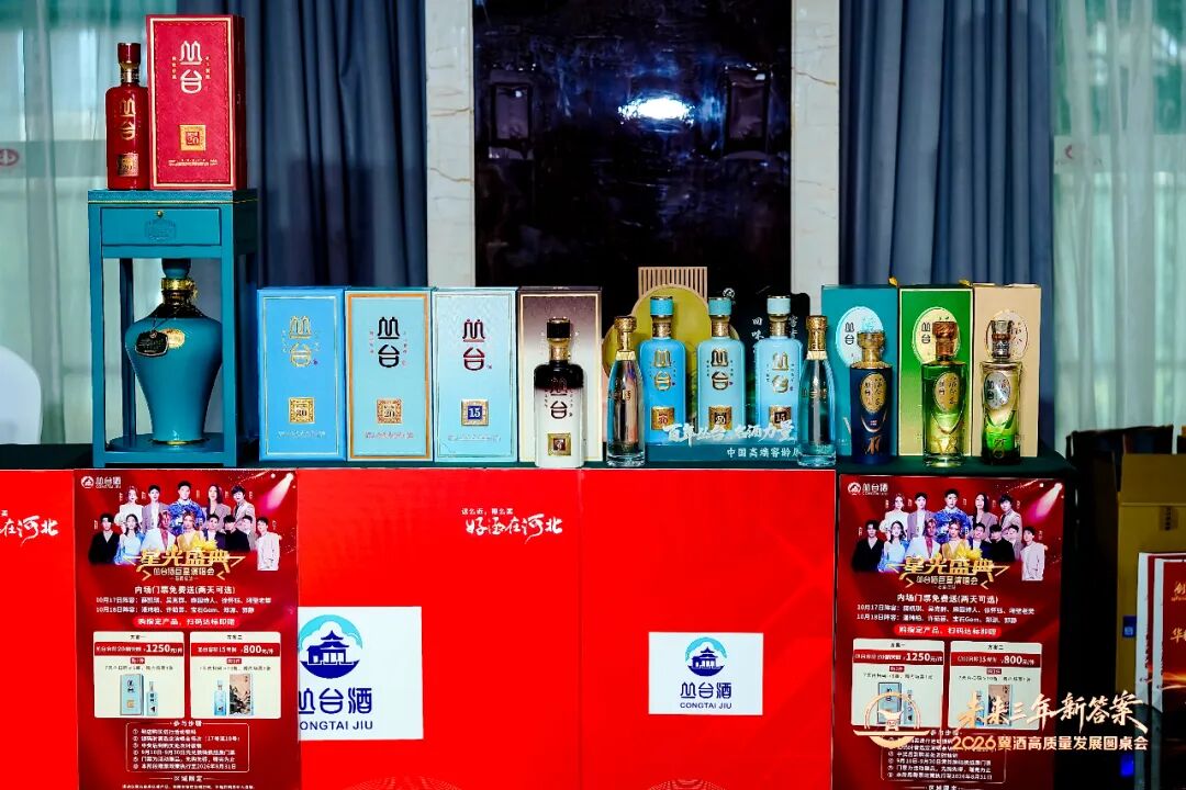破局存量竞争,共谋冀酒振兴——丛台酒业交出未来三年新答案