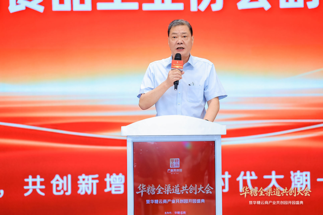 华糖全渠道共创大会盛大开幕！ 华糖云商产业共创园正式启航！