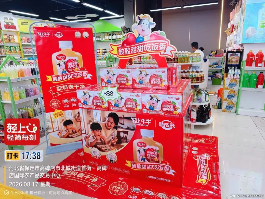 霸屏全国,渠道热销!轻上又出超级爆品——轻上牛牛山药苹果四神汤!