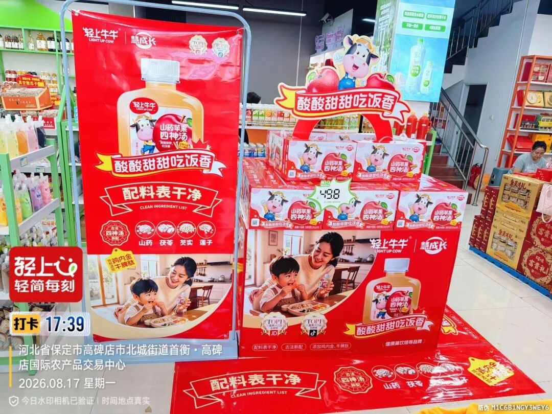 霸屏全国,渠道热销!轻上又出超级爆品——轻上牛牛山药苹果四神汤!