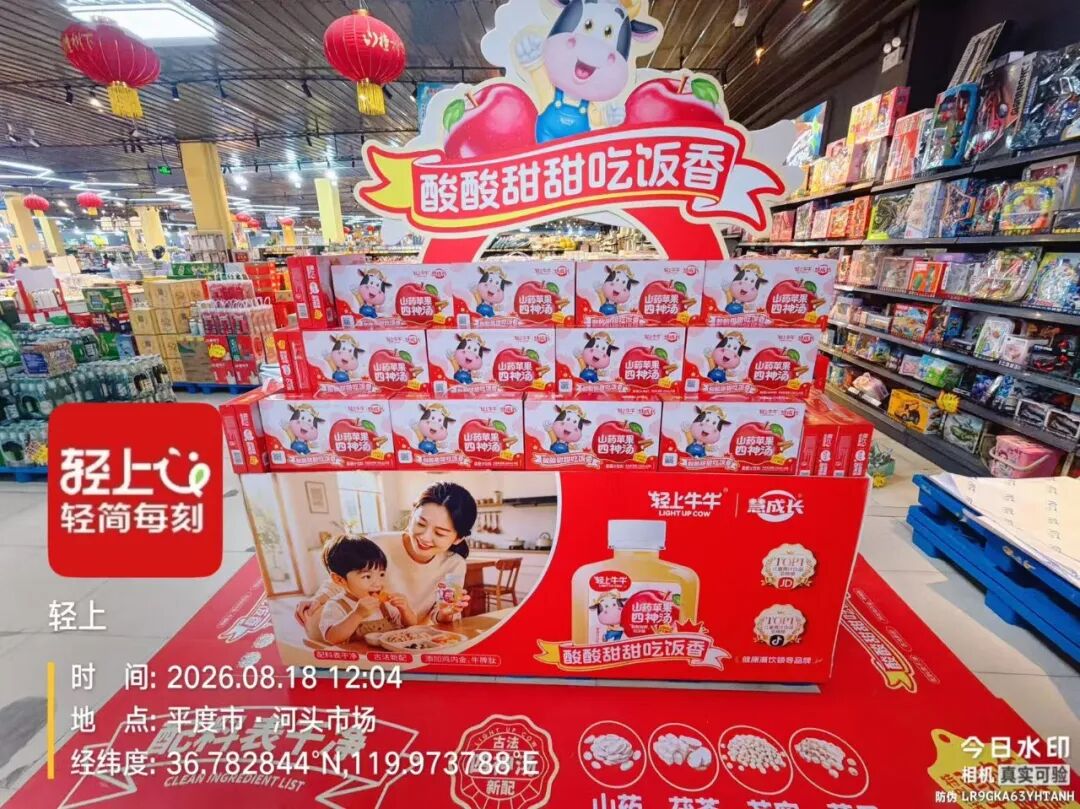 霸屏全国,渠道热销!轻上又出超级爆品——轻上牛牛山药苹果四神汤!