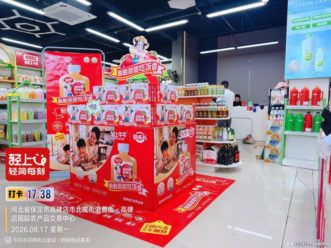 霸屏全国,渠道热销!轻上又出超级爆品——轻上牛牛山药苹果四神汤!