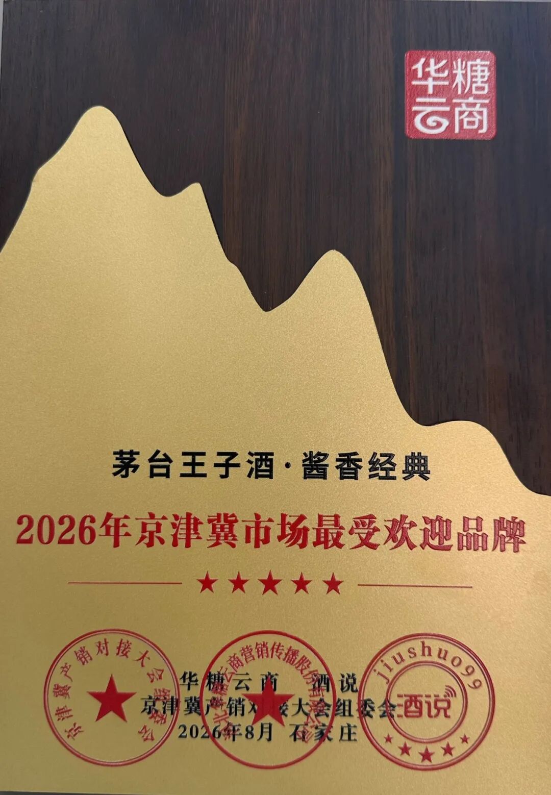 多款产品亮相共创大会,茅台酱香酒释放增长新势能