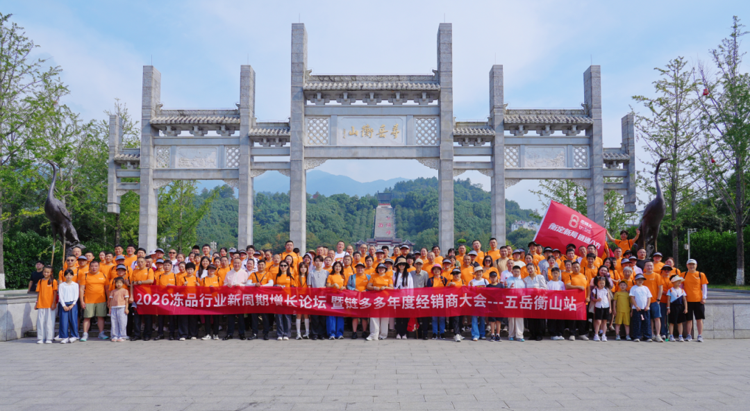 “衡定新局，链通八方” 2026链多多年度经销商大会隆重召开！