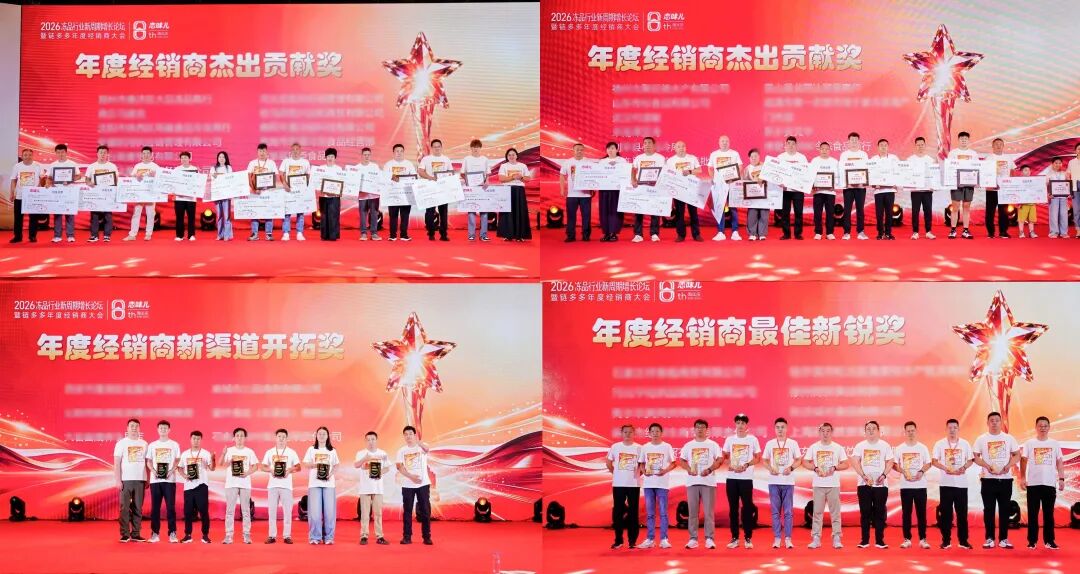 “衡定新局，链通八方” 2026链多多年度经销商大会隆重召开！