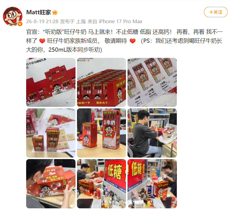 0年首次!旺仔牛奶官宣低糖新品,250mL大包装也将同步上线"