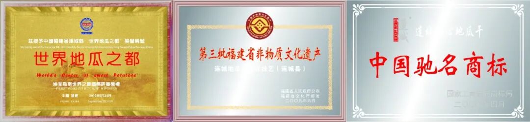 全国80%份额、189亿元产值:福建连城如何炼成“世界地瓜之都”