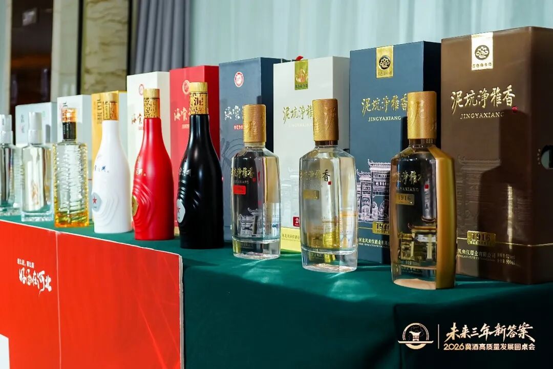026冀酒圆桌会|抱团聚力、错位竞争,泥坑酒业共绘冀酒发展新图景"