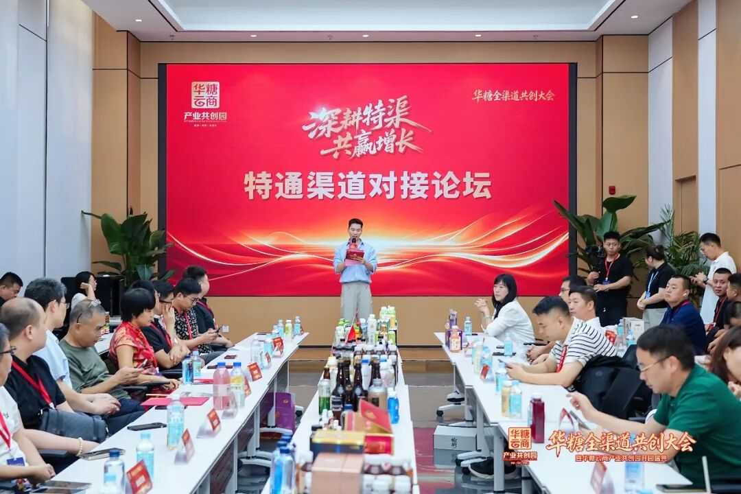 深耕特渠,共赢增长!“特渠大咖”论道华糖产业共创园,8月28日相约沈阳!