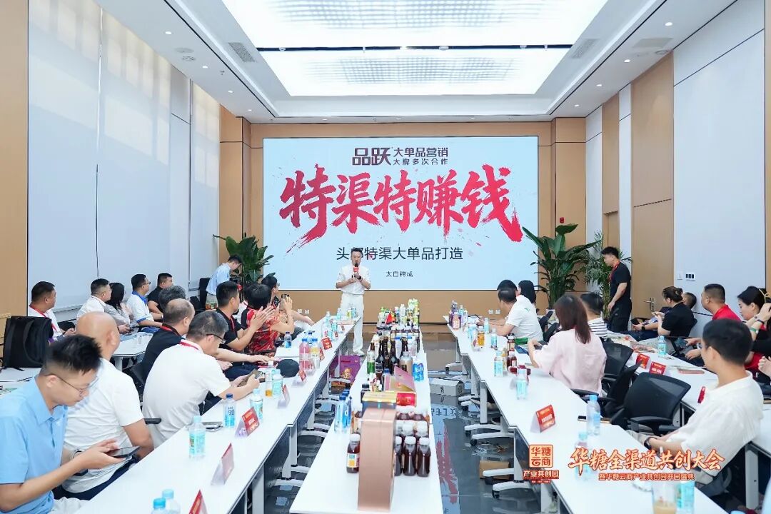 深耕特渠,共赢增长!“特渠大咖”论道华糖产业共创园,8月28日相约沈阳!