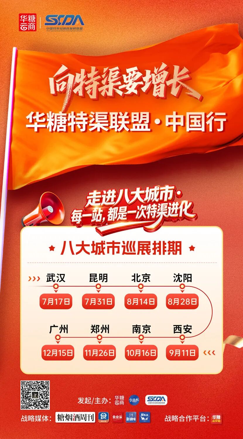 深耕特渠,共赢增长!“特渠大咖”论道华糖产业共创园,8月28日相约沈阳!
