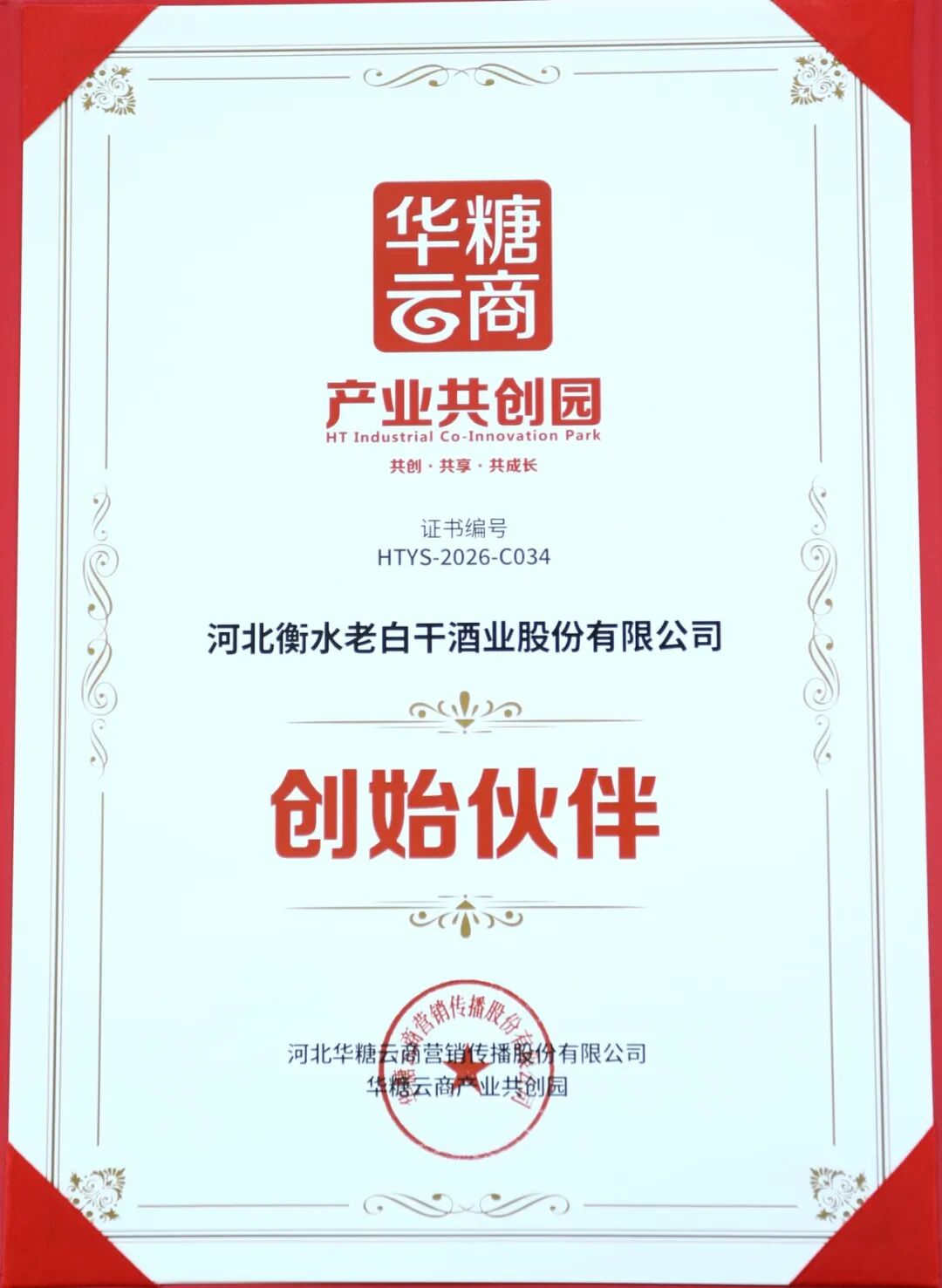 衡水老白干&华糖云商,中国酒业河北好搭档