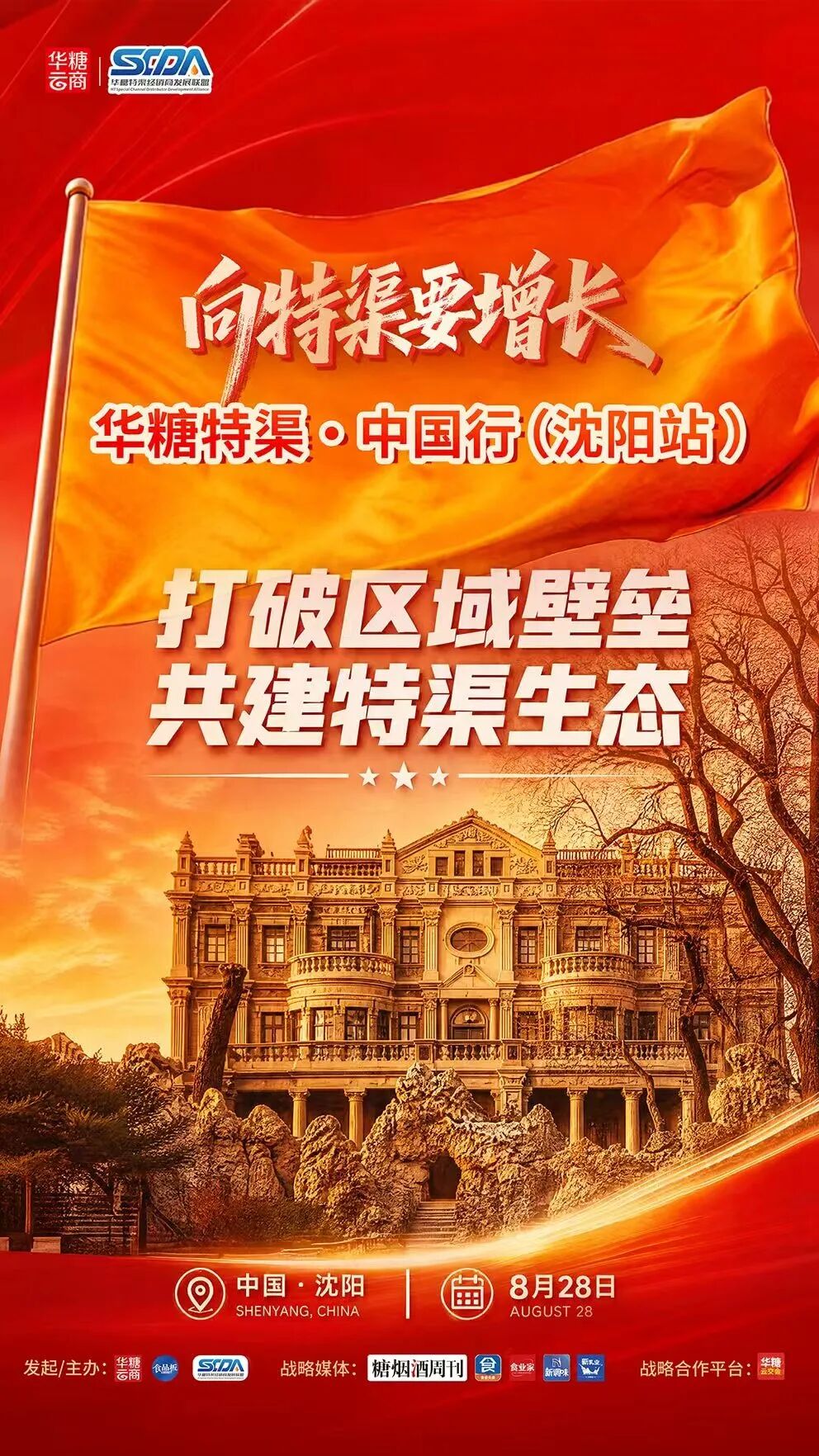 .6万亿礼赠品赛道怎么干?从这31家礼业协会,找准特渠圈层入口"