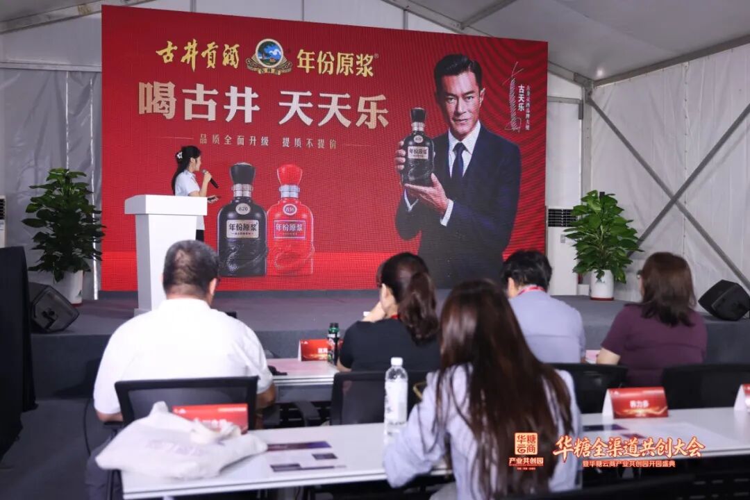 全景亮相共创大会,古井贡酒释放名酒增长红利