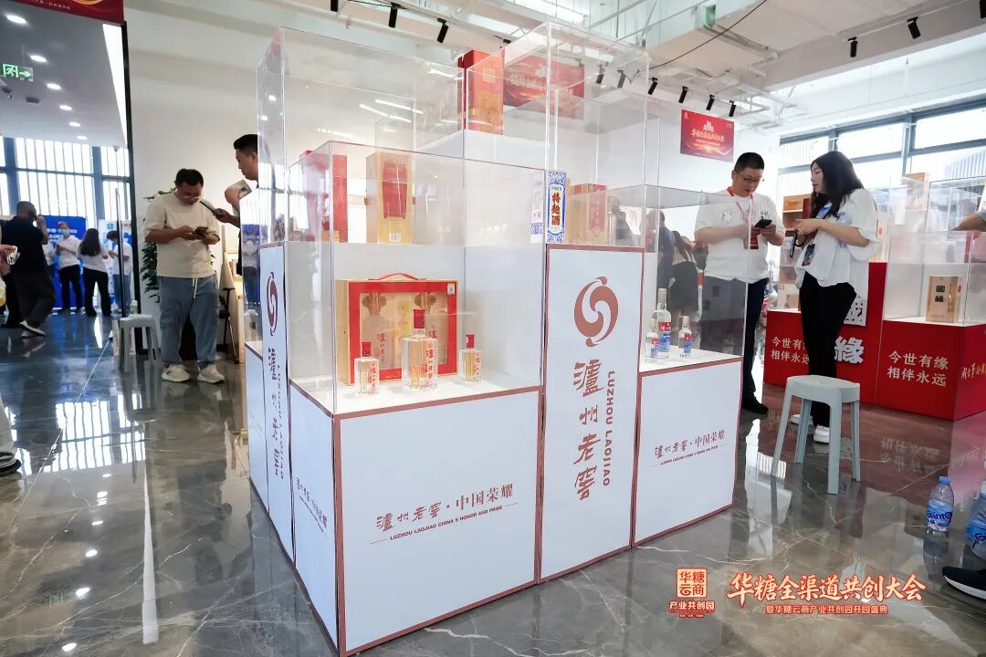 深耕全渠道,夯实塔基盘:泸州老窖亮相华糖全渠道共创大会