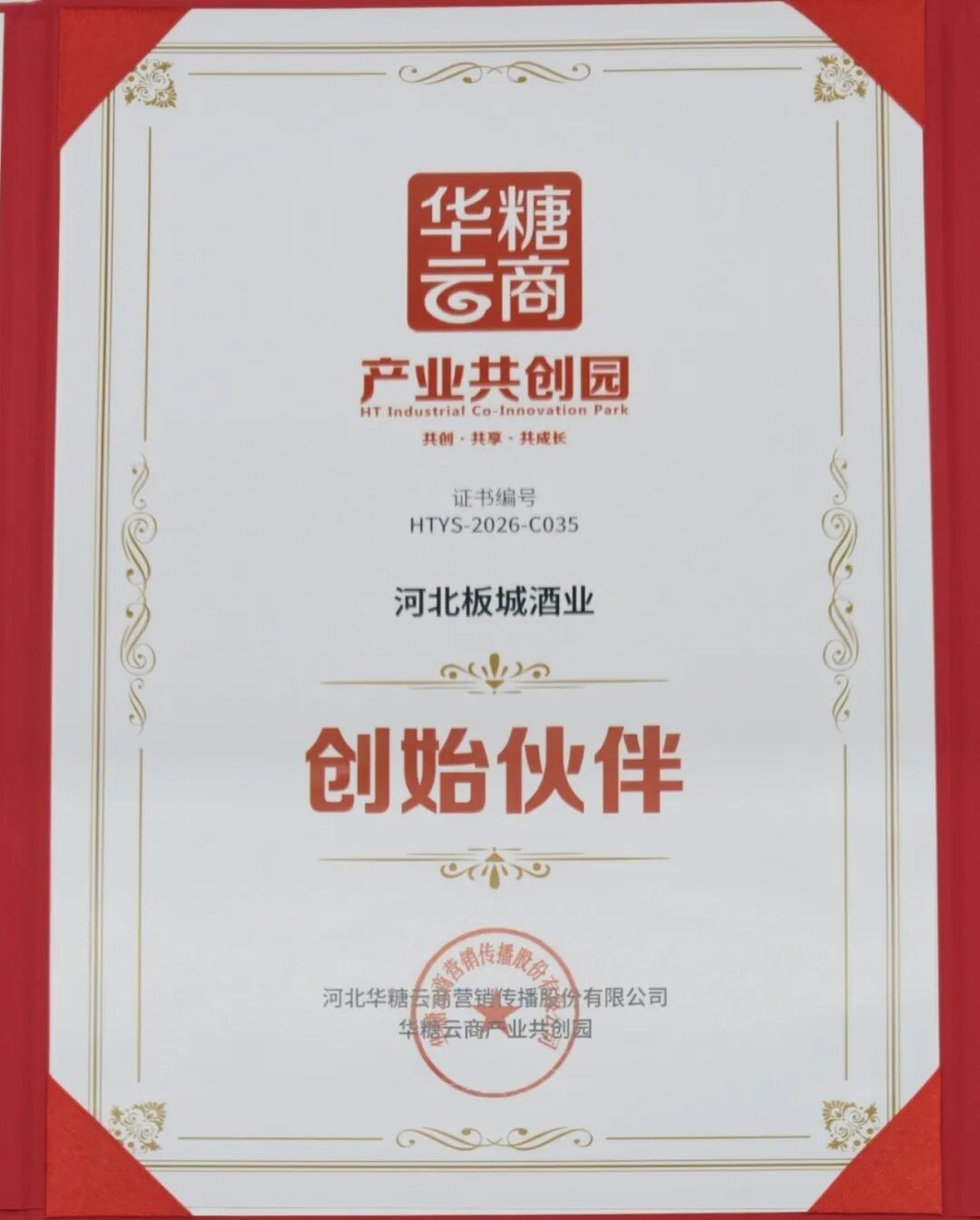 未来三年,板城酒业坚持“三不”