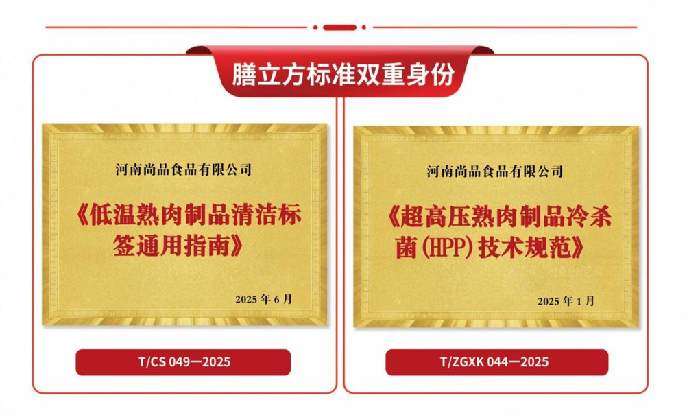 低温肉制品行业又一”黑马”强势出圈，荣获自有品牌大会金链奖