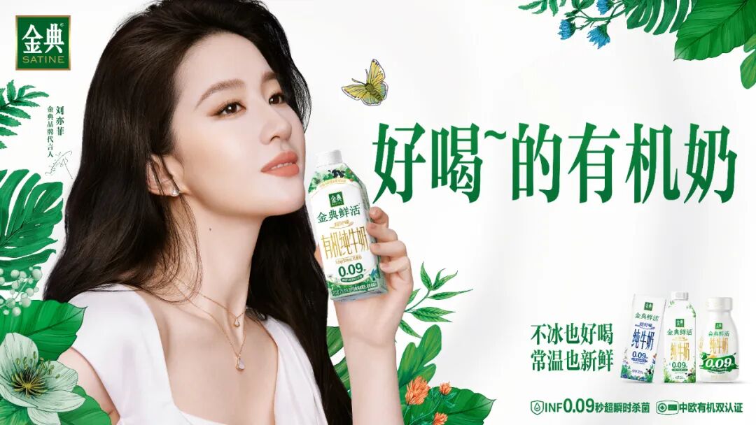 更好喝的有机奶新品上市，金典鲜活已进入下一个Level
