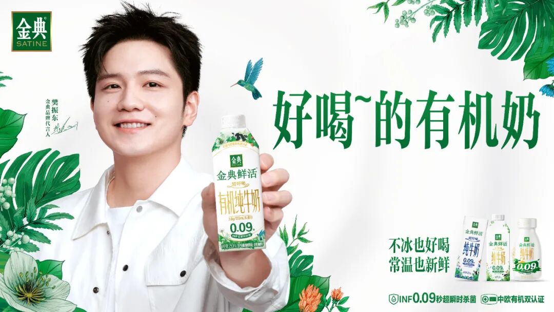 更好喝的有机奶新品上市，金典鲜活已进入下一个Level