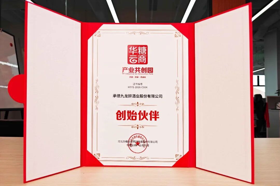 品质为基,健康为魂:九龙醉的长期主义答卷