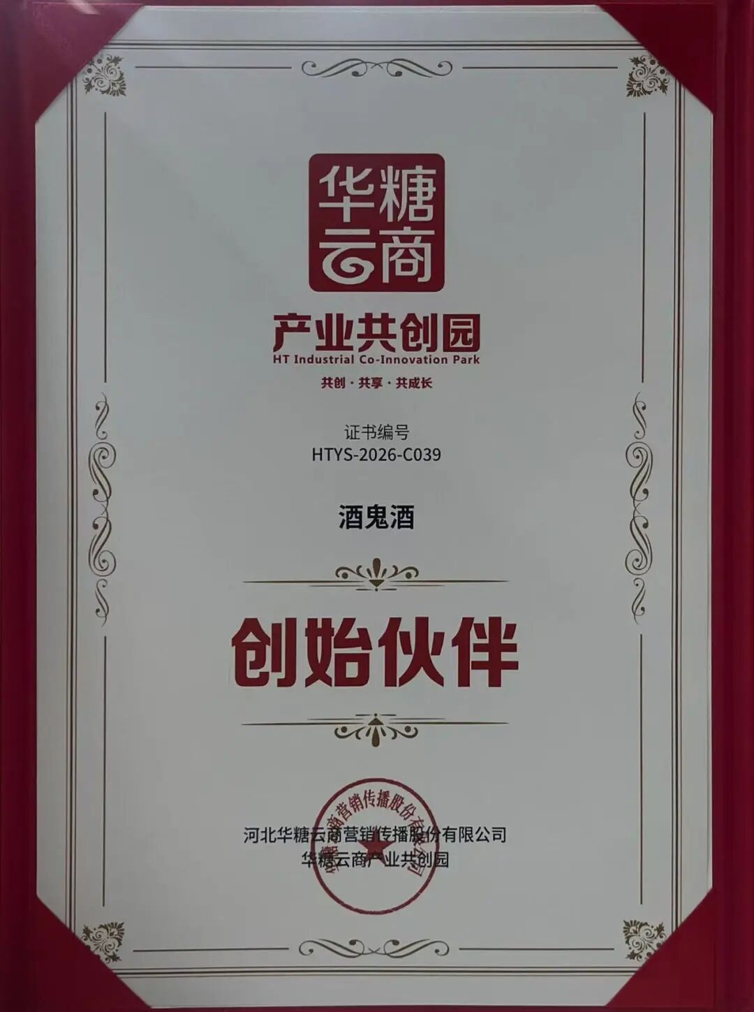 酒鬼酒&华糖云商，中国酒业好CP