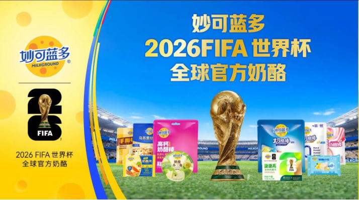 妙可蓝多出海战略再进一城，与香港大昌华嘉达成战略合作