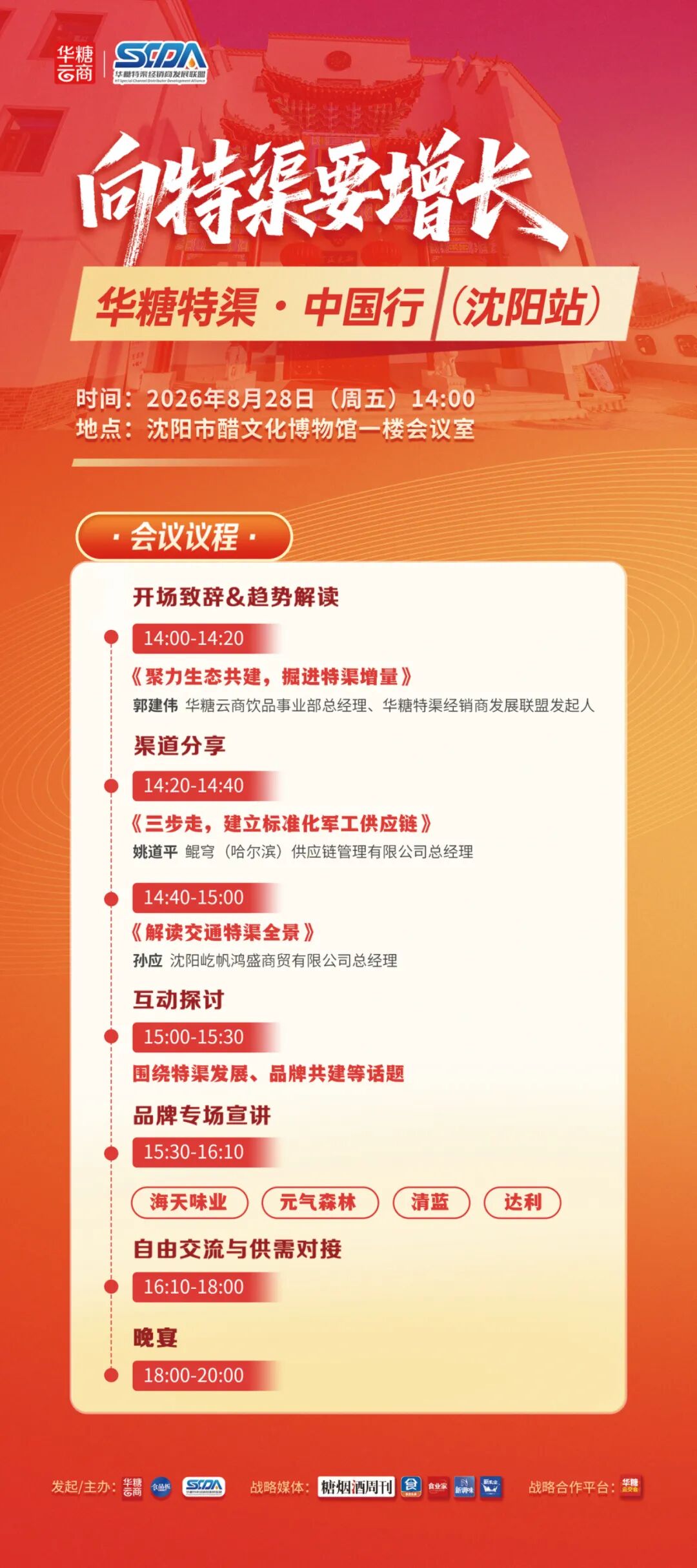 特渠来了，哈尔滨鲲穹供应链确认参会！| 8月28日，华糖特渠中国行（沈阳站）