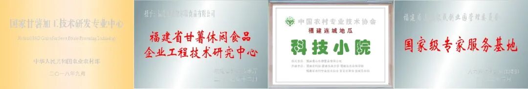 好吃轻负担，连城地瓜干挖掘健康零食新增量