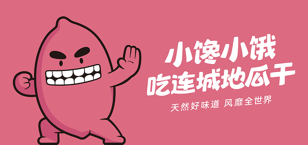 好吃轻负担，连城地瓜干挖掘健康零食新增量