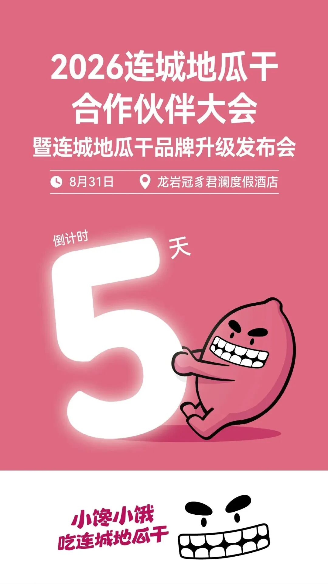 好吃轻负担，连城地瓜干挖掘健康零食新增量