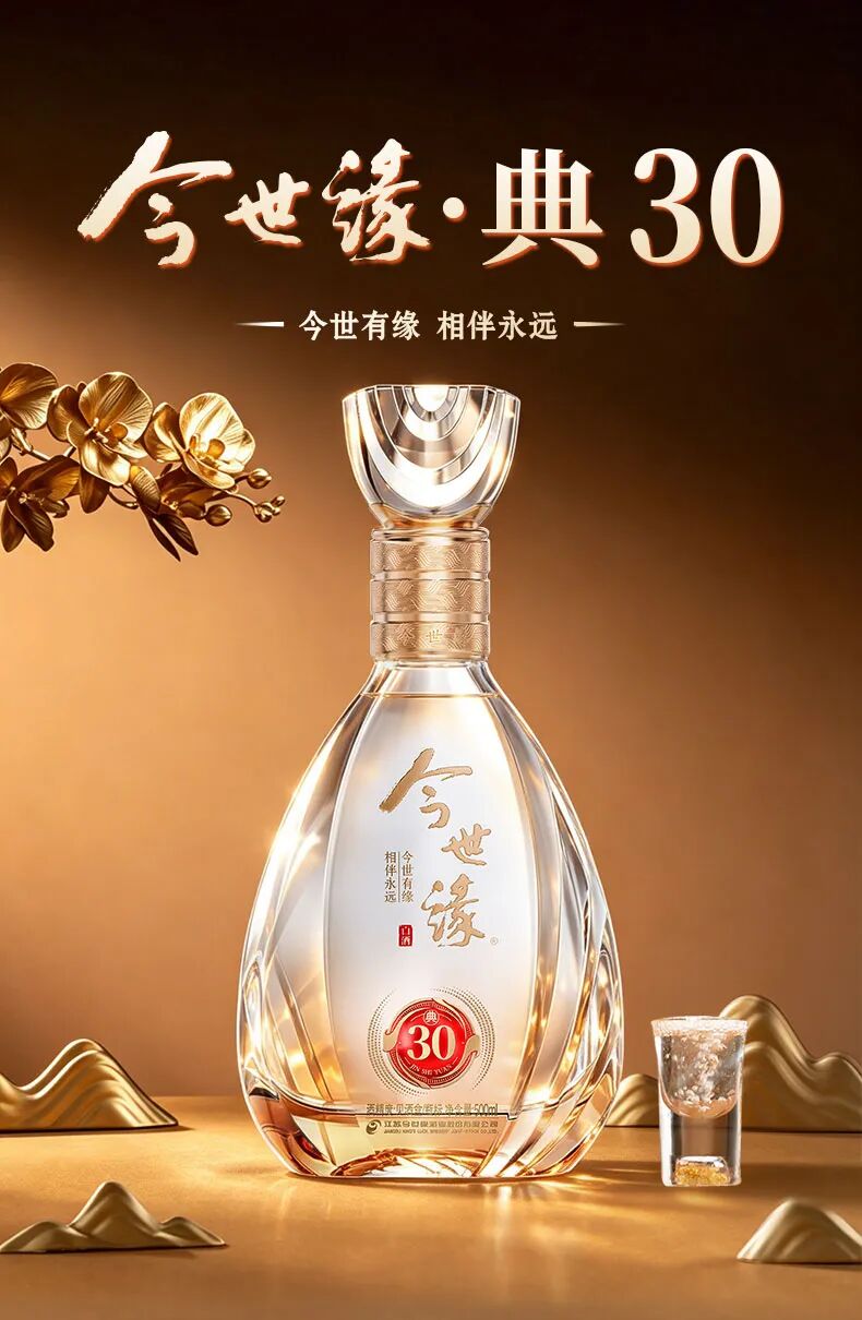 亮出“典30”！今世缘品牌的而立答卷