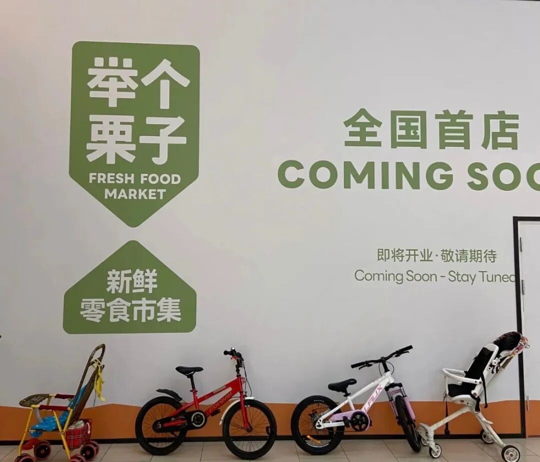 举个栗子杀入新鲜零食赛道!一栗拓店河北,老牌炒货加速“鲜改”争夺战