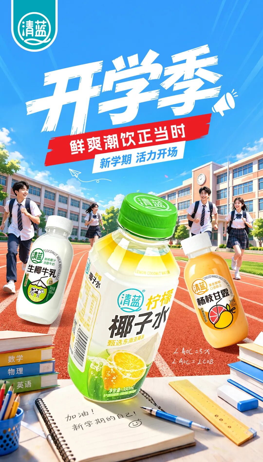 抢跑金九银十旺销季，清蓝用这套组合拳助力经销商“卖爆”全渠道！