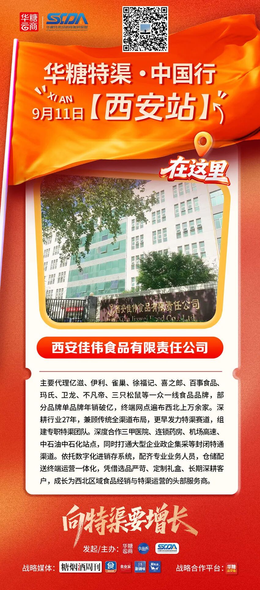 华糖特渠·中国行(西安站)官宣启动,西北特渠标杆火热集结中!