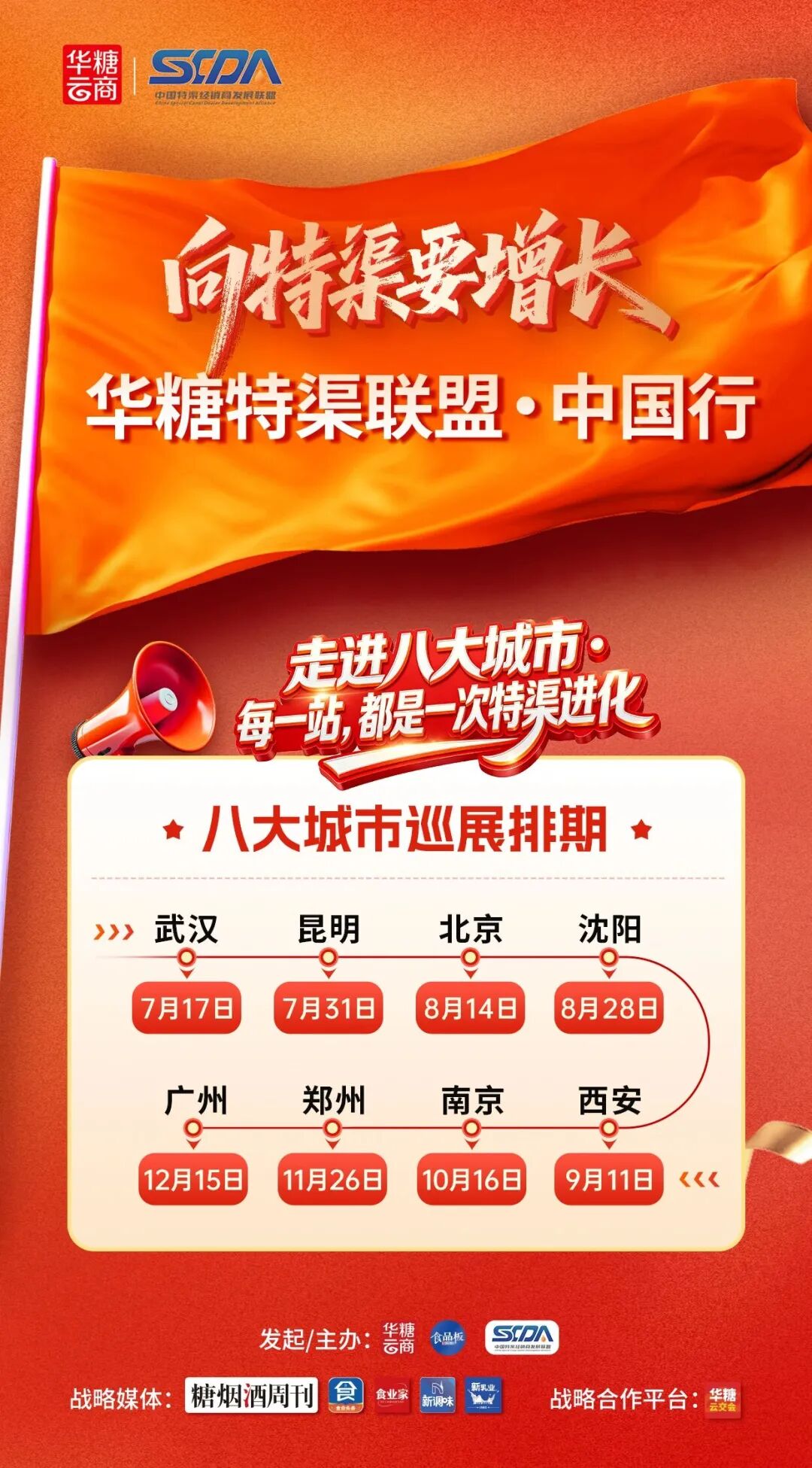 华糖特渠·中国行（西安站）官宣启动，西北特渠标杆火热集结中！