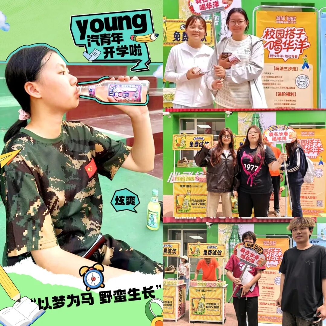 重磅!华洋汽水的中秋季旺销密码,就藏在“2个战略”和“1个行动”里!