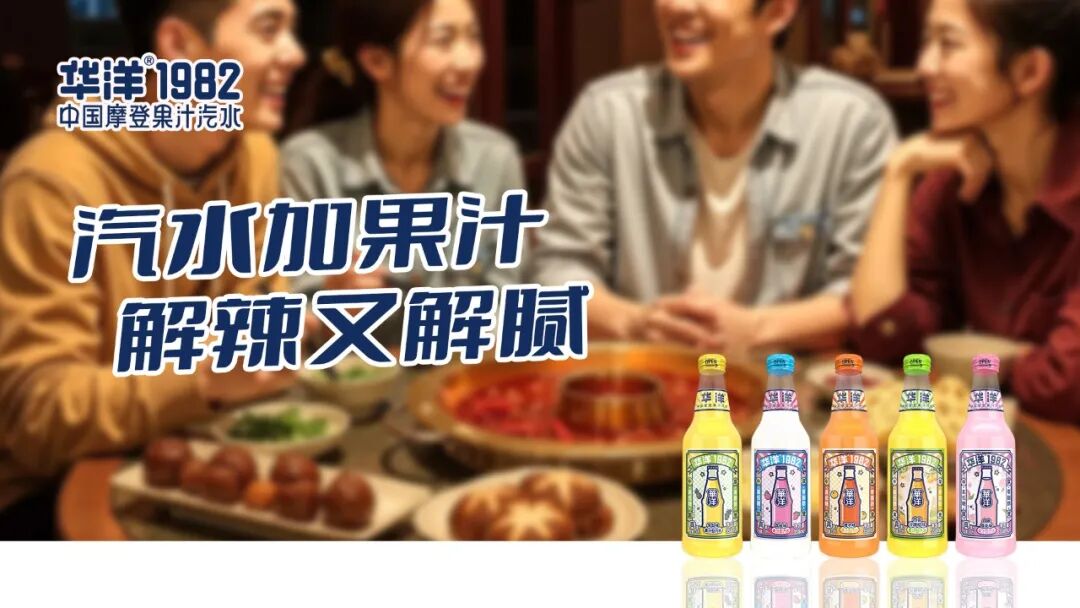 重磅!华洋汽水的中秋季旺销密码,就藏在“2个战略”和“1个行动”里!