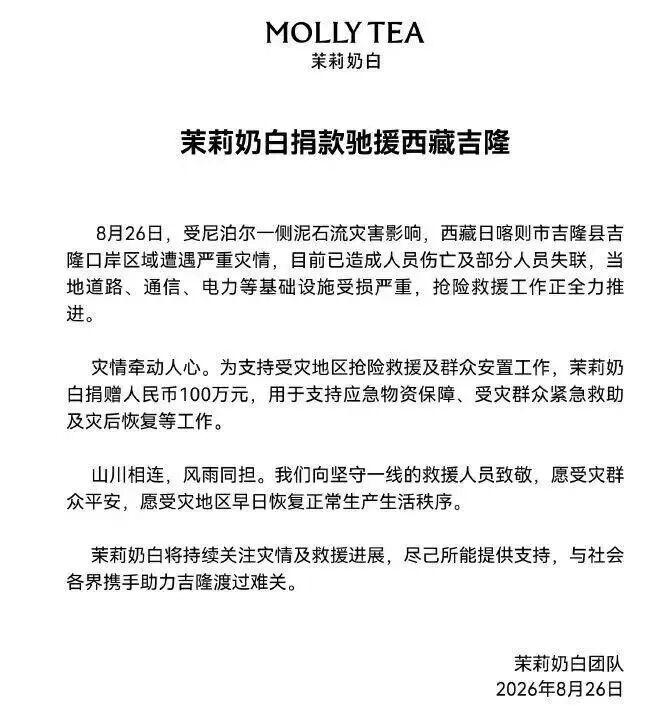 驰援西藏吉隆,伊利、蒙牛、盼盼、卫龙等食企在行动!