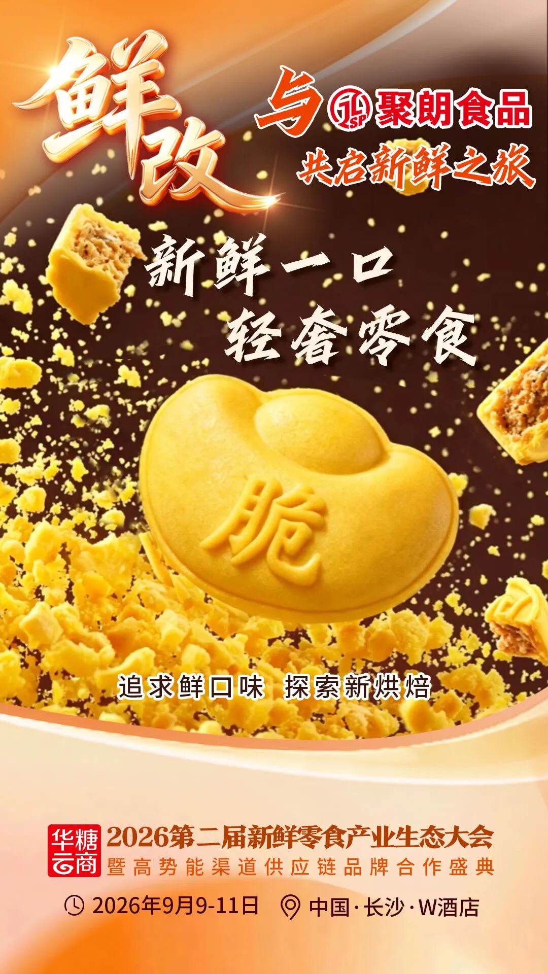 00+企业1000+爆品丨鲜改大会“鲜”品名录来了!"
