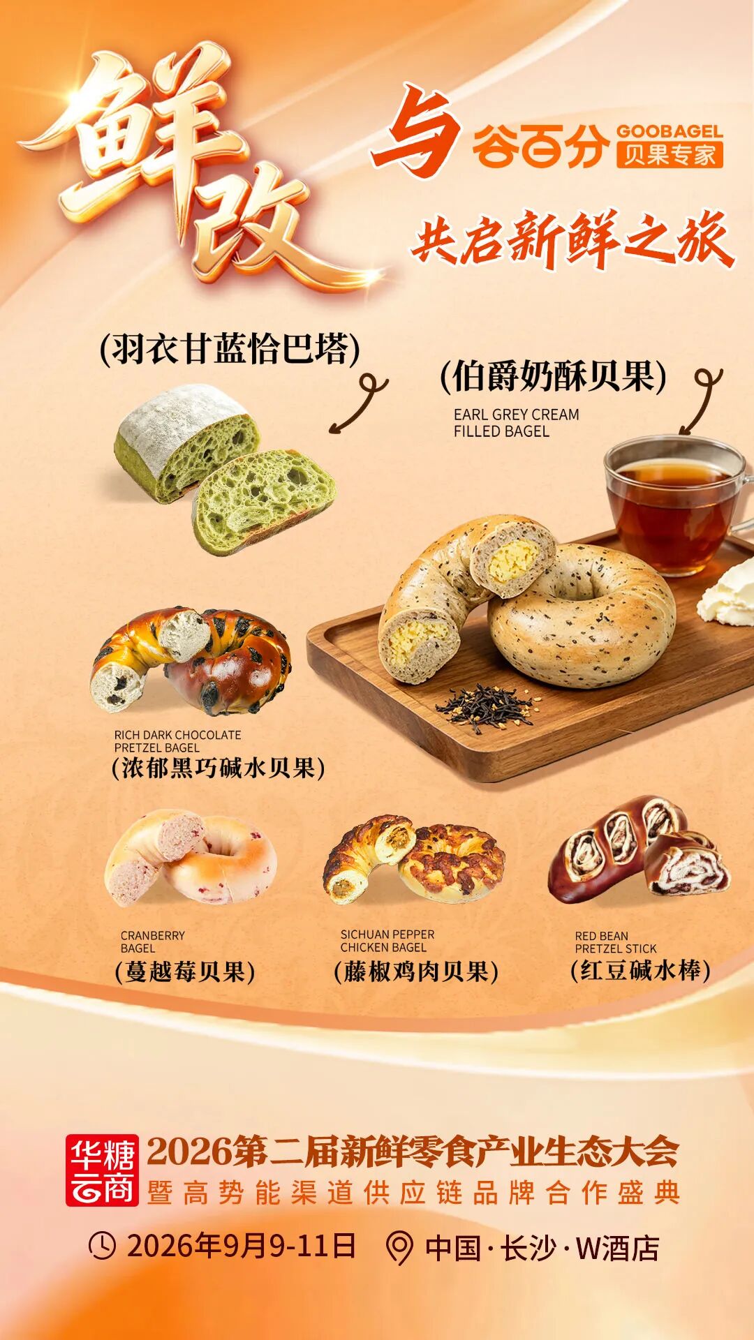 00+企业1000+爆品丨鲜改大会“鲜”品名录来了!"