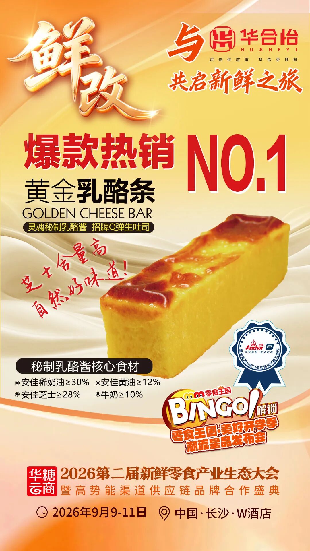00+企业1000+爆品丨鲜改大会“鲜”品名录来了!"