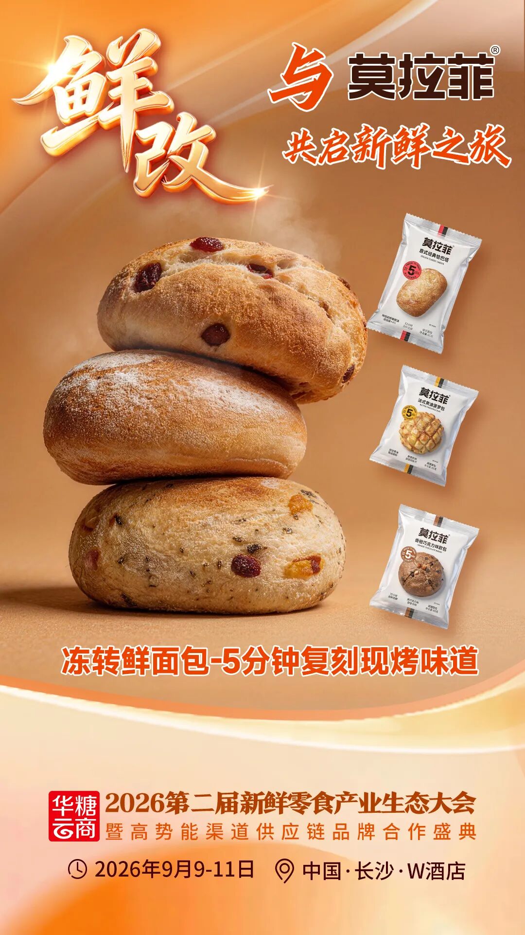00+企业1000+爆品丨鲜改大会“鲜”品名录来了!"