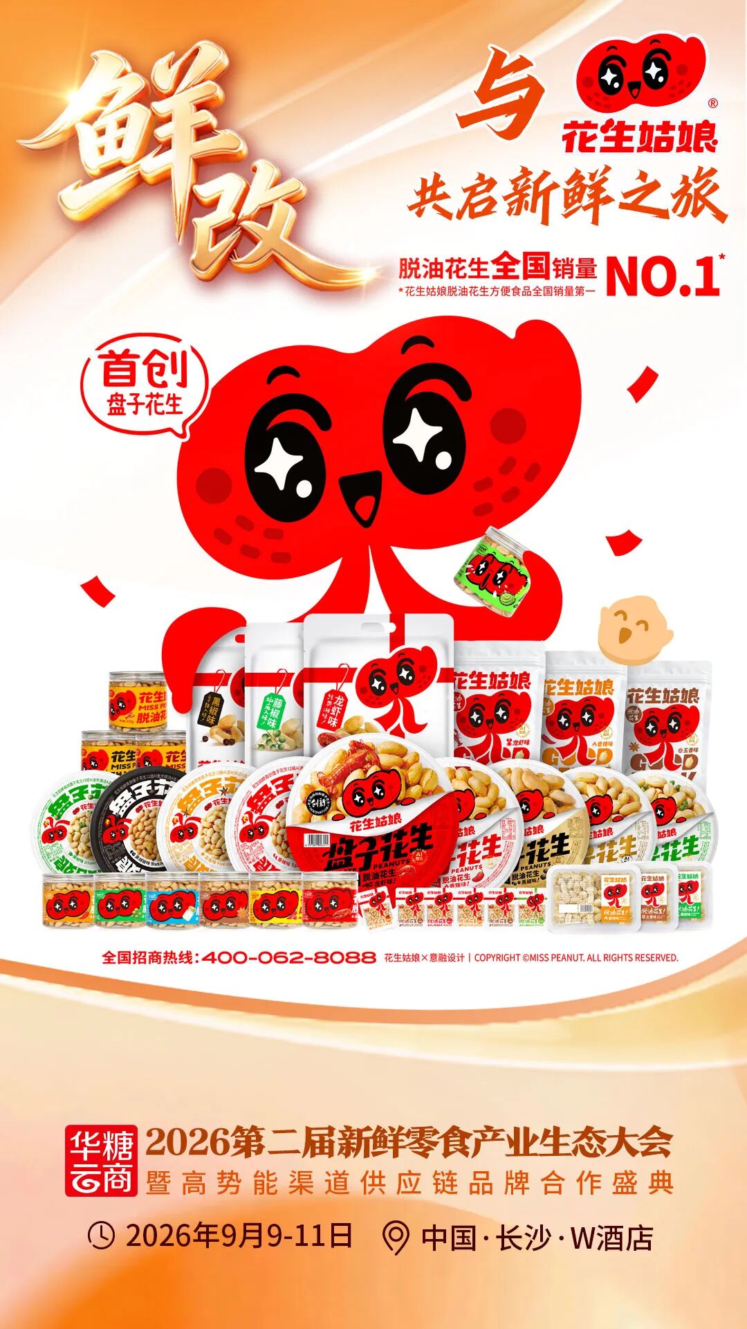00+企业1000+爆品丨鲜改大会“鲜”品名录来了!"