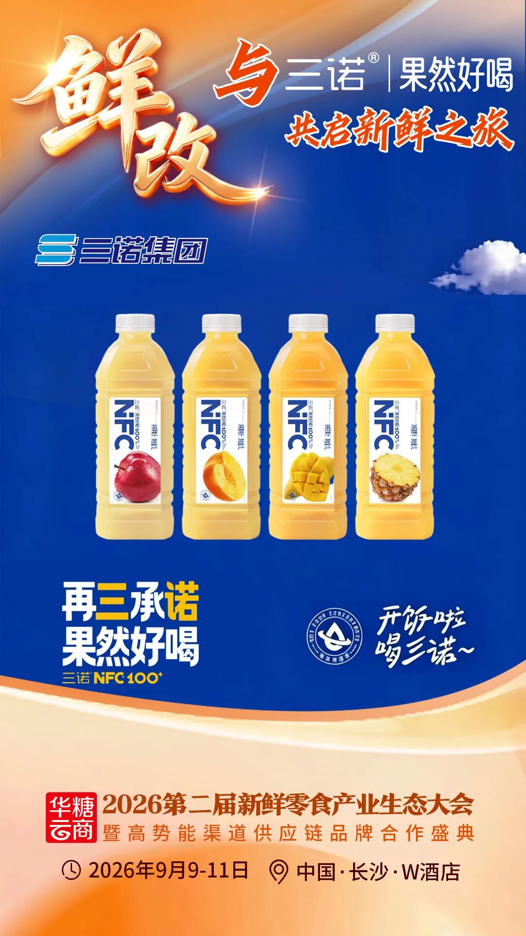 00+企业1000+爆品丨鲜改大会“鲜”品名录来了!"