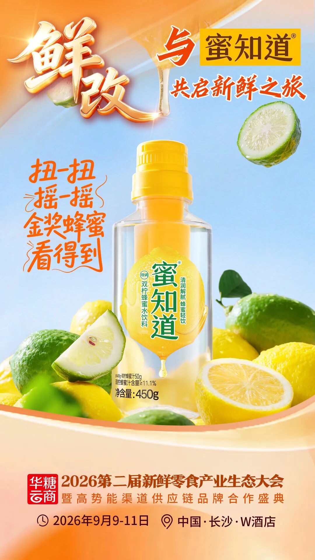 00+企业1000+爆品丨鲜改大会“鲜”品名录来了!"
