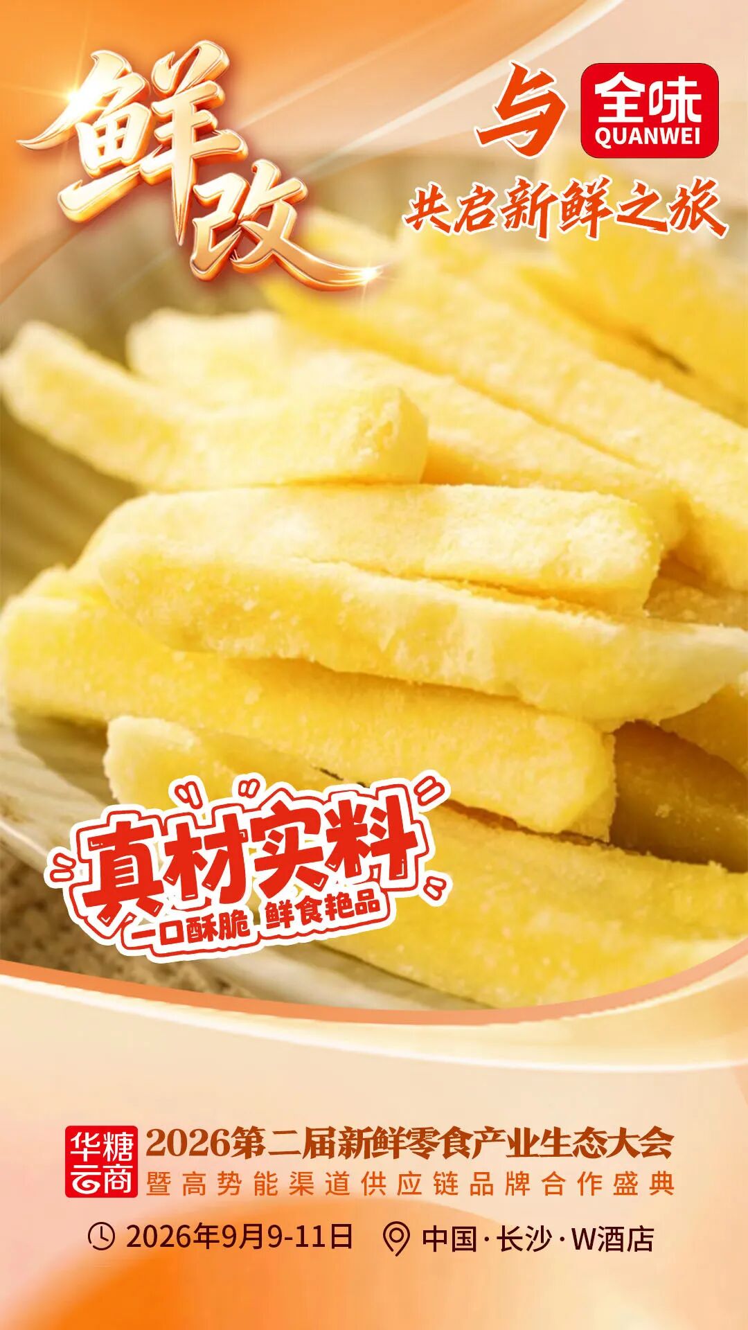 00+企业1000+爆品丨鲜改大会“鲜”品名录来了!"