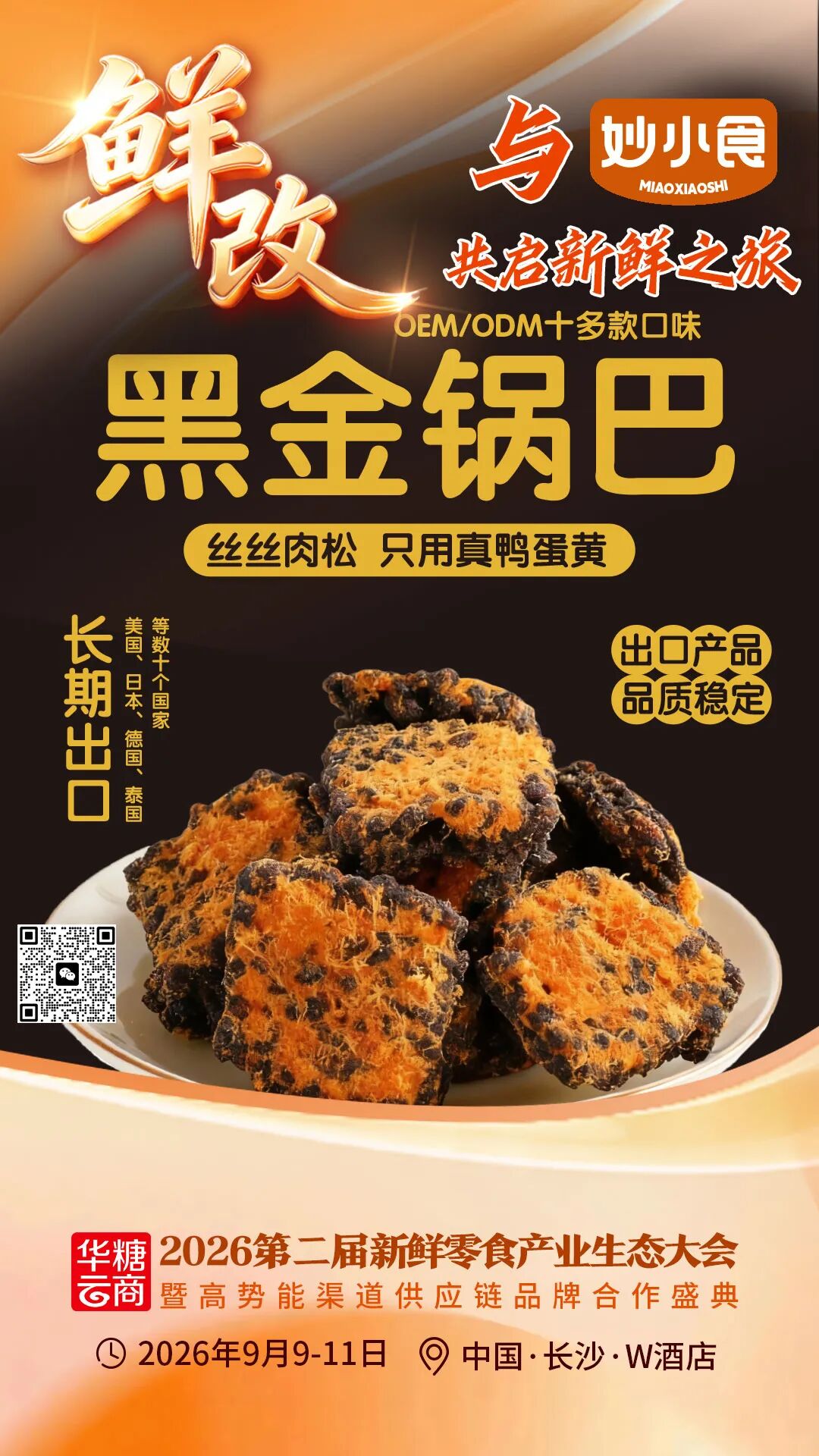 00+企业1000+爆品丨鲜改大会“鲜”品名录来了!"