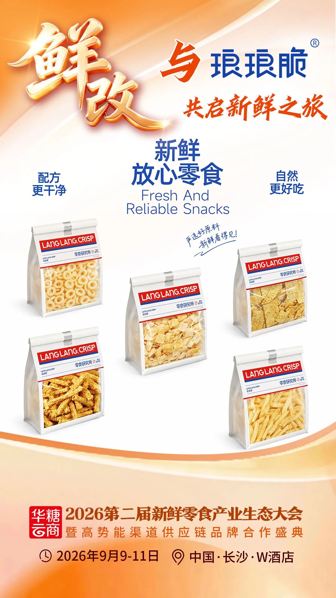 00+企业1000+爆品丨鲜改大会“鲜”品名录来了!"