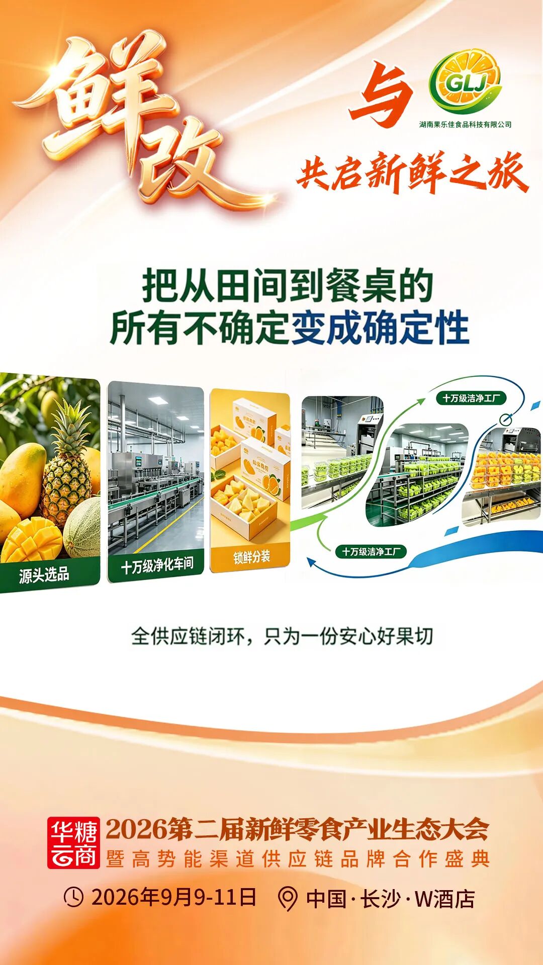 00+企业1000+爆品丨鲜改大会“鲜”品名录来了!"