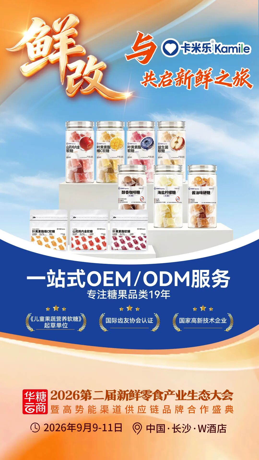 00+企业1000+爆品丨鲜改大会“鲜”品名录来了!"